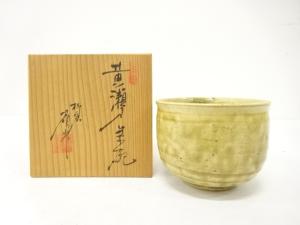 柳窯　河村碩山造　黄瀬戸　茶碗